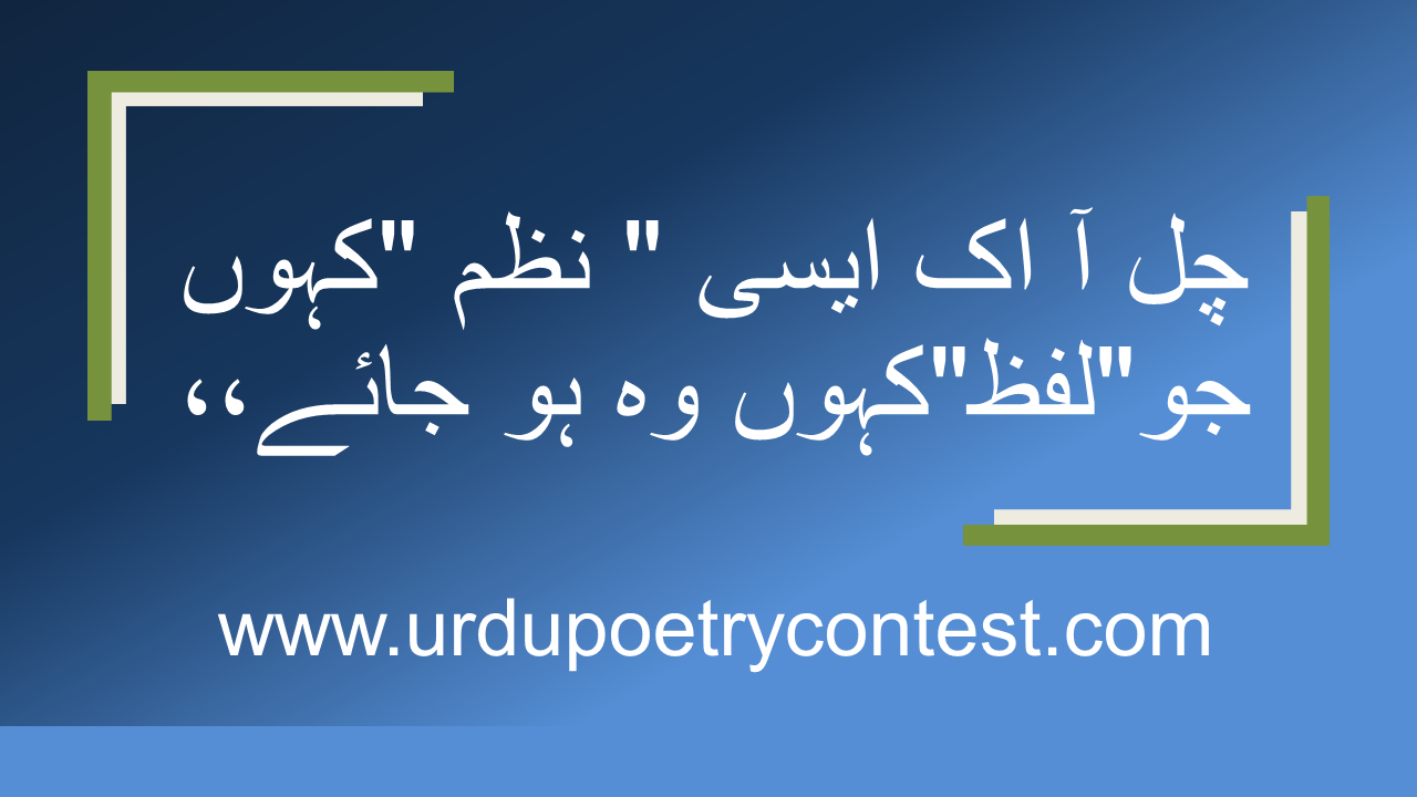 You are currently viewing Urdu Poetry Contest Mohabat Entry No 4