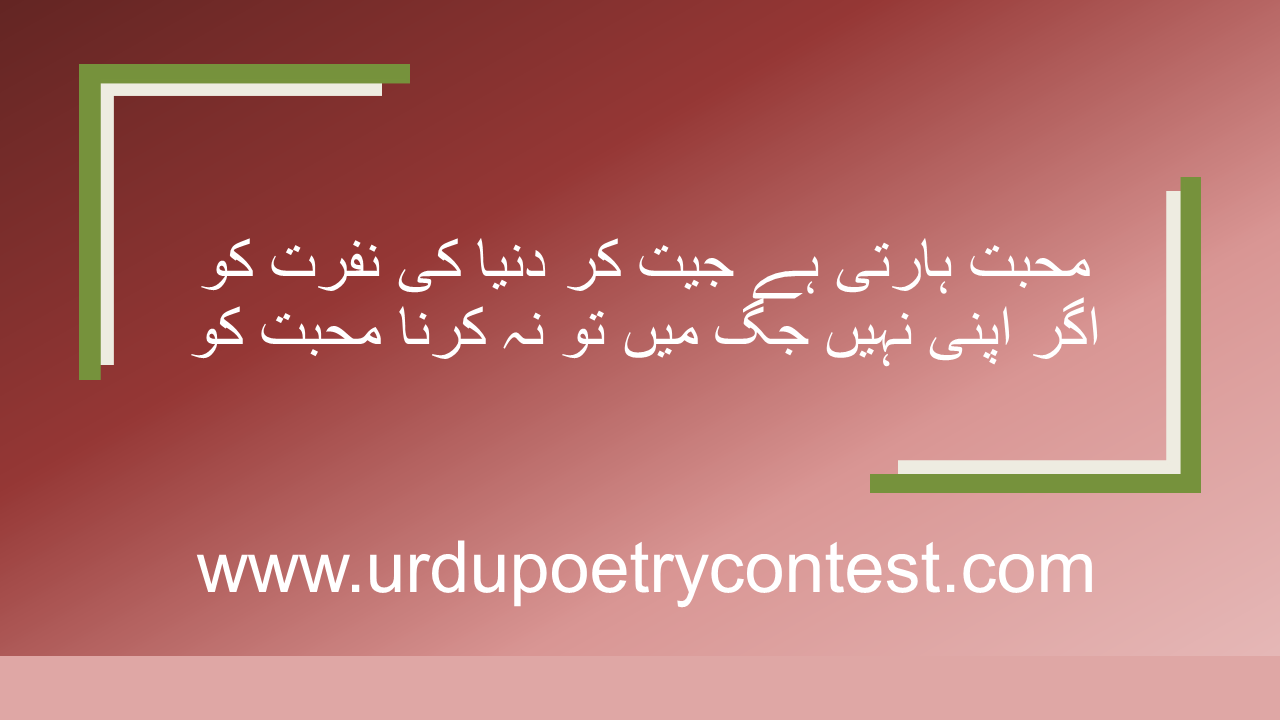 Read more about the article Urdu Poetry Contest Mohabat Entry No 5