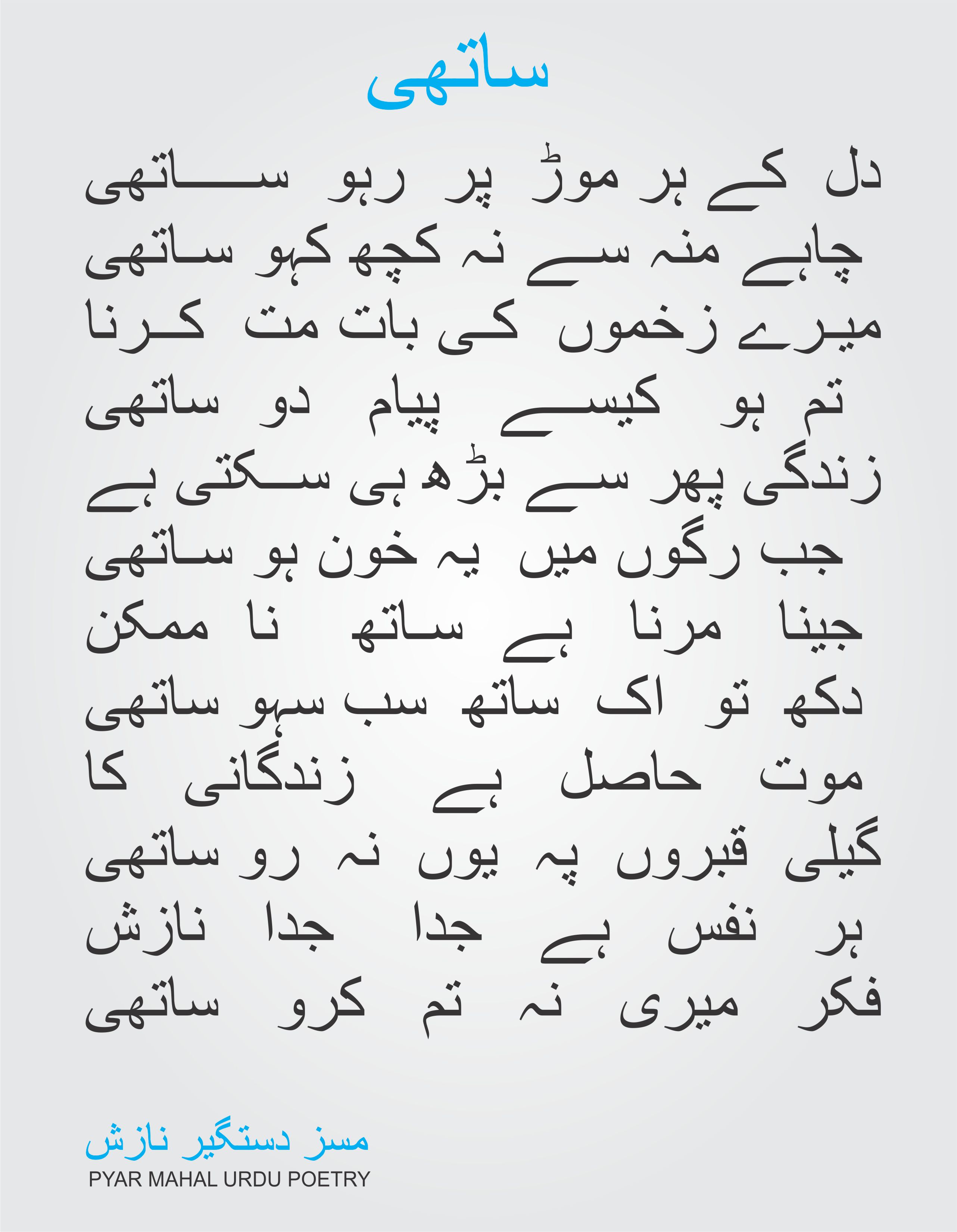 You are currently viewing Urdu Ghazal Saathi