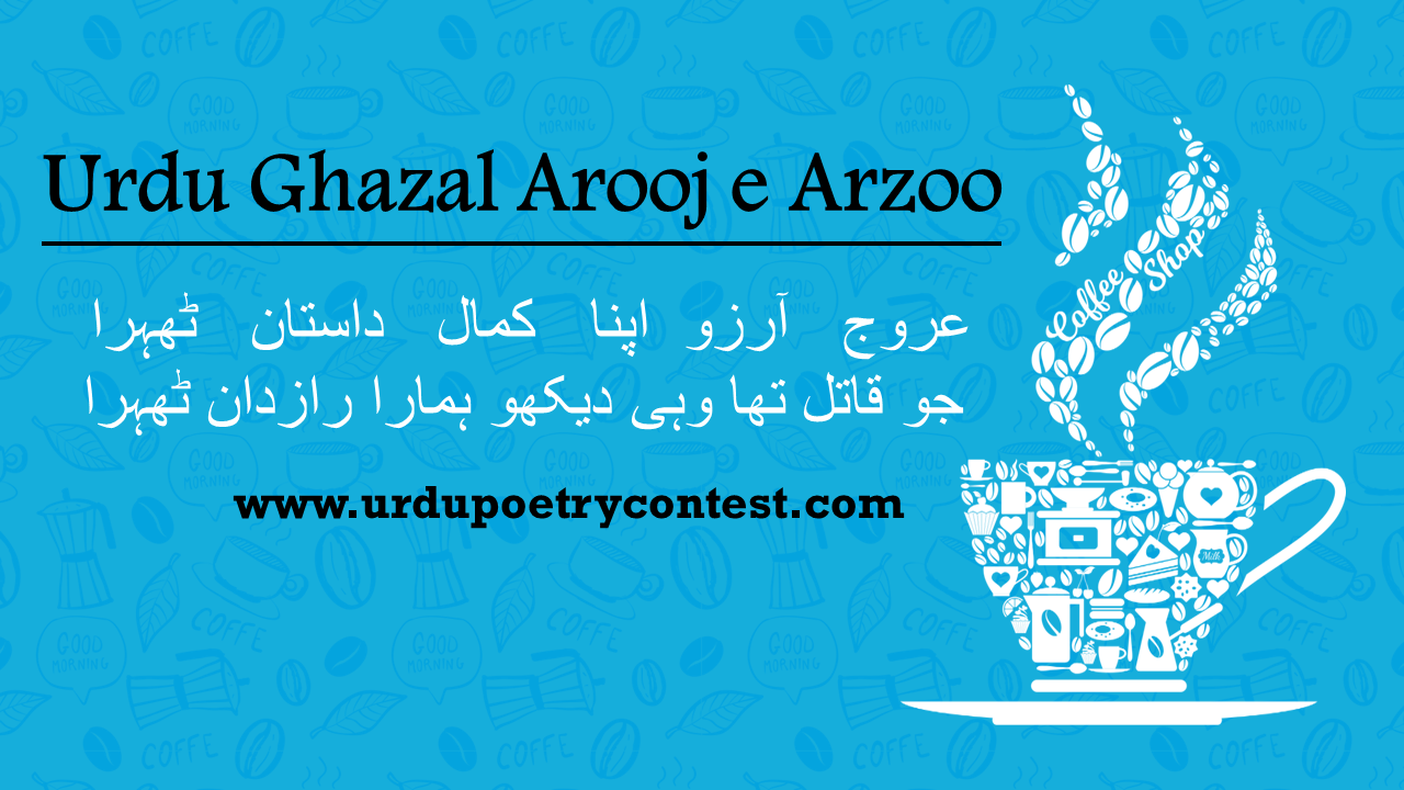 Read more about the article Urdu Ghazal Arooj e Arzoo