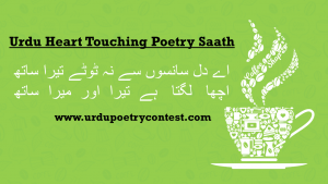 Read more about the article Urdu Heart Touching Poetry Saath