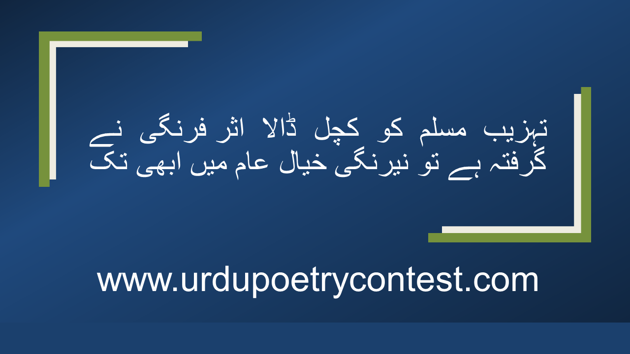 Read more about the article Urdu Poetry Contest Mohabat Entry No 7