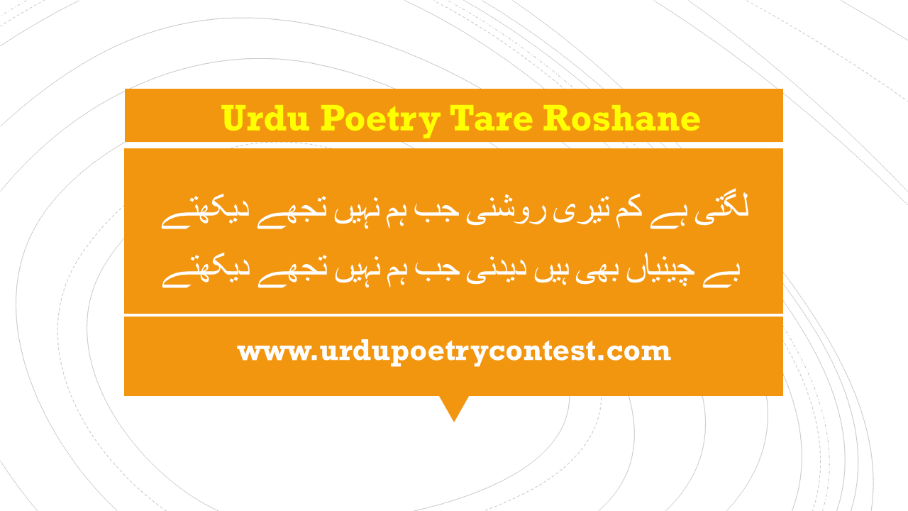 Read more about the article Urdu Poetry Tare Roshane