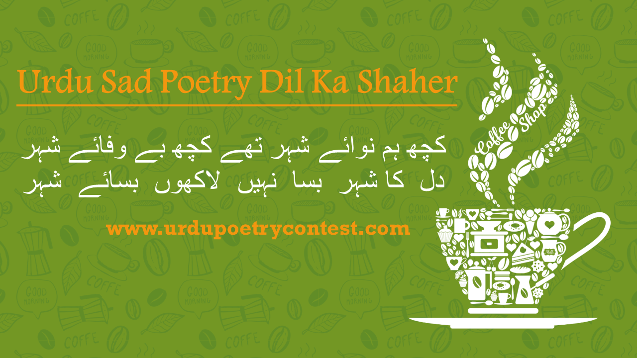 You are currently viewing Urdu Sad Poetry Dil Ka Shaher