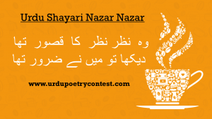 Read more about the article Urdu Shayari Nazar Nazar