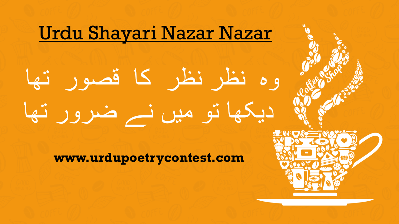 You are currently viewing Urdu Shayari Nazar Nazar
