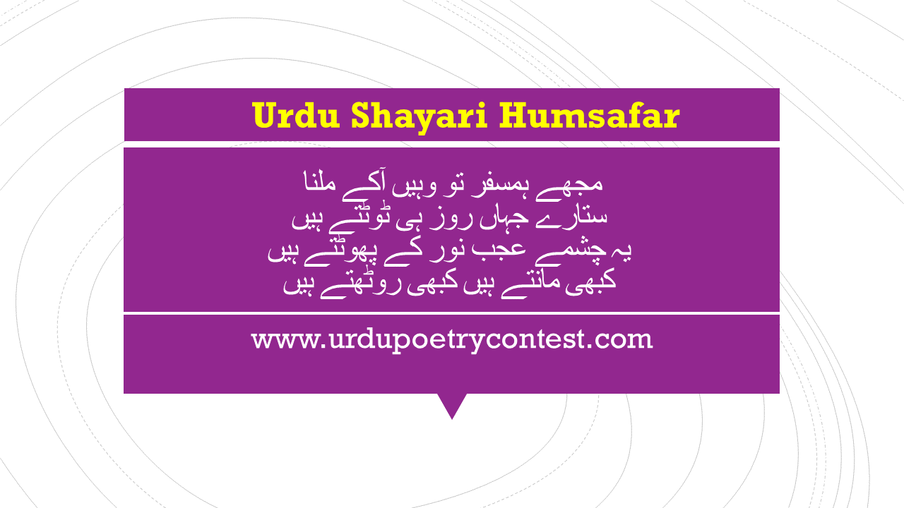 You are currently viewing Urdu Shayari Humsafar