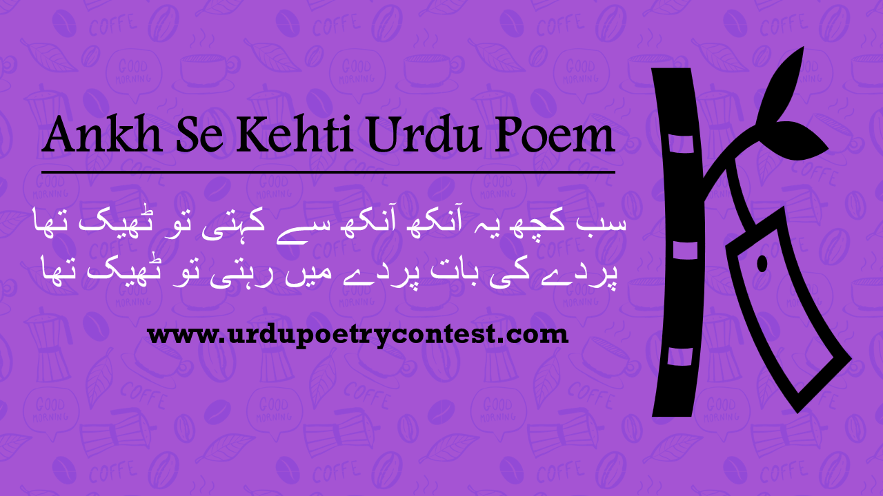 You are currently viewing Ankh Se Kehti Urdu Poem