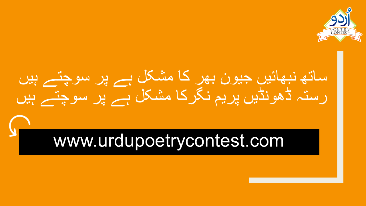 You are currently viewing Urdu Ghazal Contest Entry 1