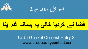 Read more about the article Urdu Ghazal Contest Entry 2