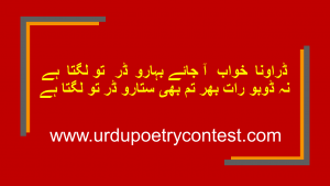 Read more about the article Urdu Ghazal Drowna Khawab