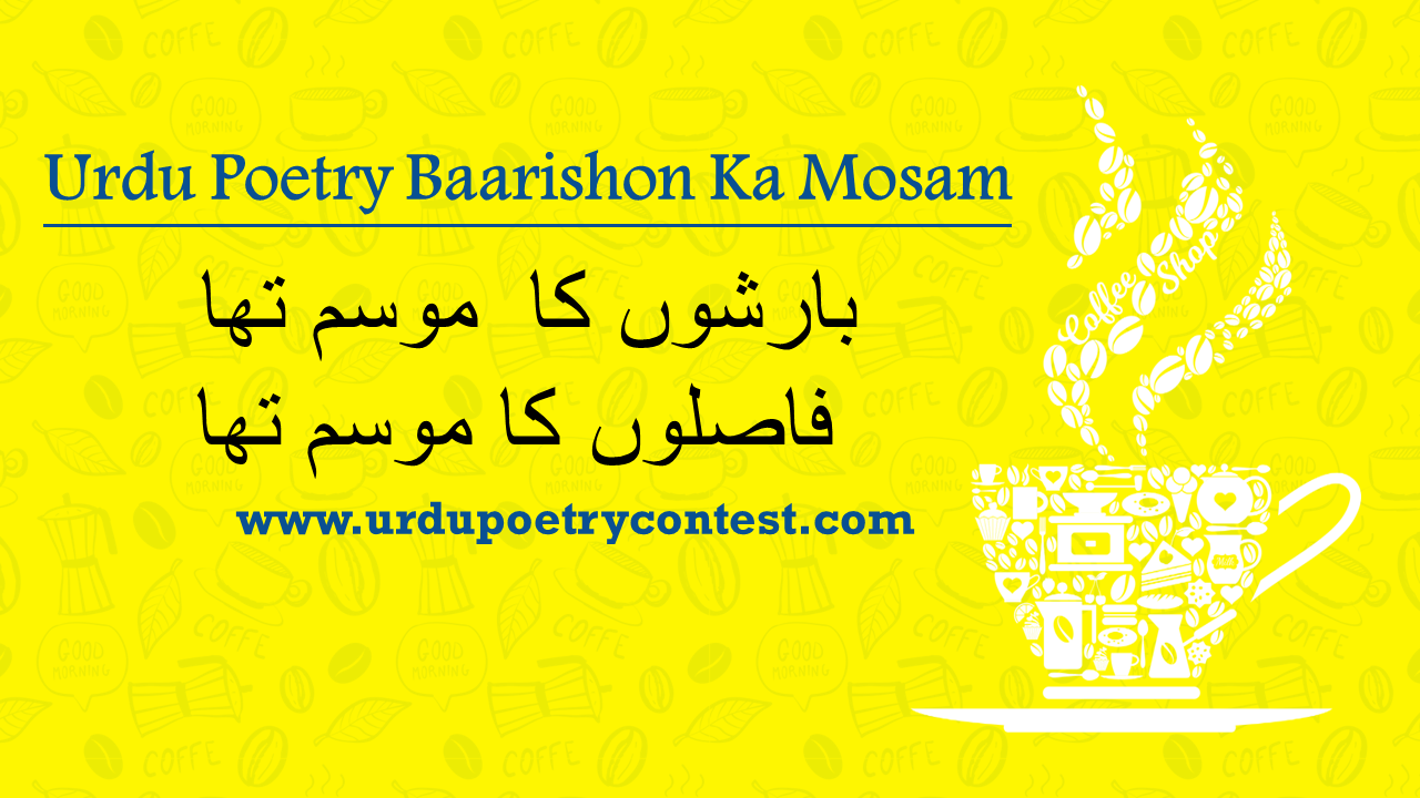 You are currently viewing Urdu Poetry Baarishon Ka Mosam