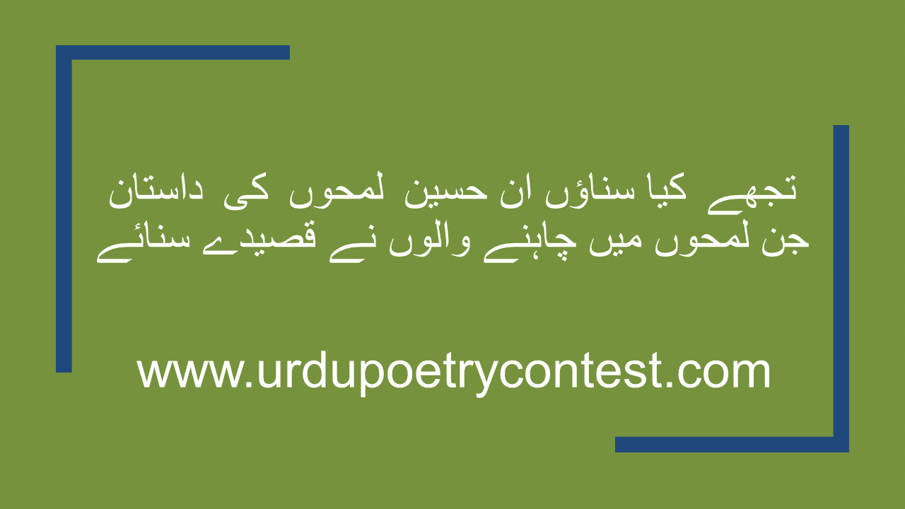 Read more about the article Urdu Poetry Contest Mohabat Entry No 8
