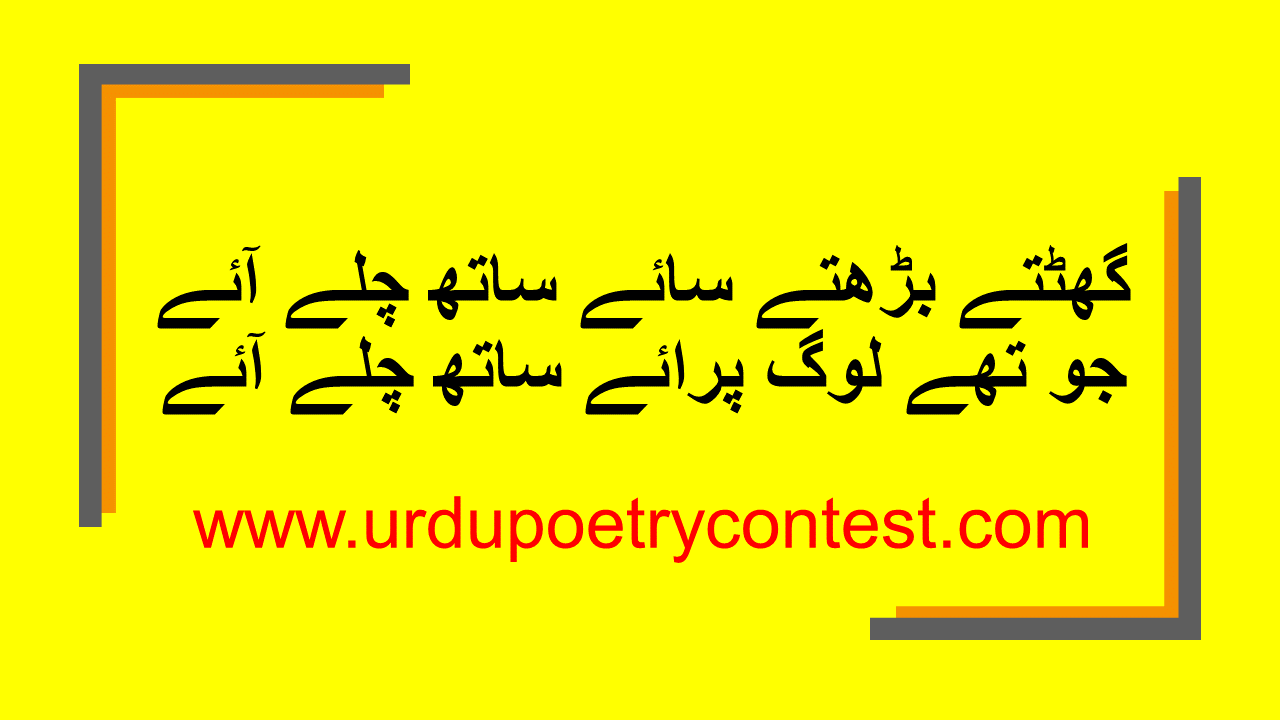 You are currently viewing Urdu Poetry Saath Chale Aaye