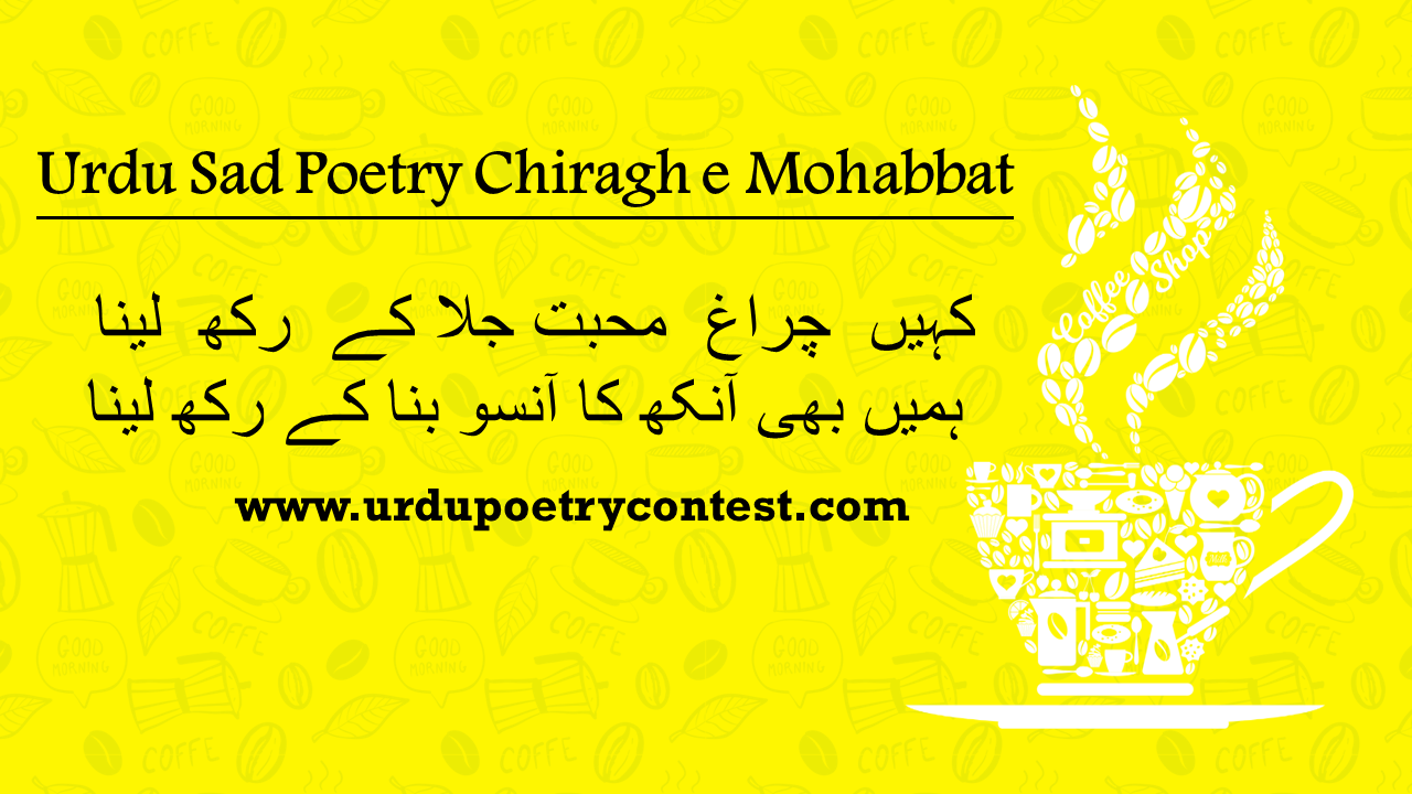 You are currently viewing Urdu Sad Poetry Chiragh e Mohabbat