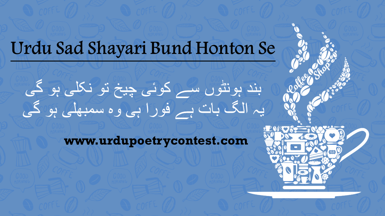 You are currently viewing Urdu Sad Shayari Bund Honton Se