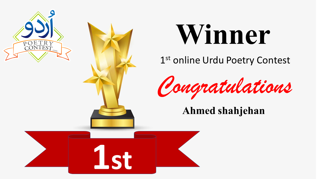 Read more about the article Winner of First Urdu Poetry Contest Mohabat