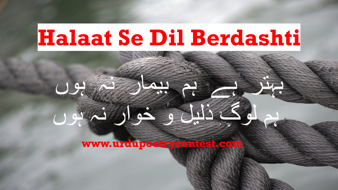 You are currently viewing Urdu Nazam Halaat Se Dil Berdashti