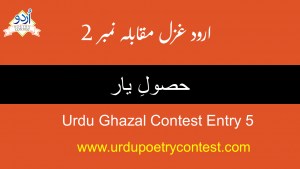 Read more about the article Urdu Ghazal Contest Entry 5