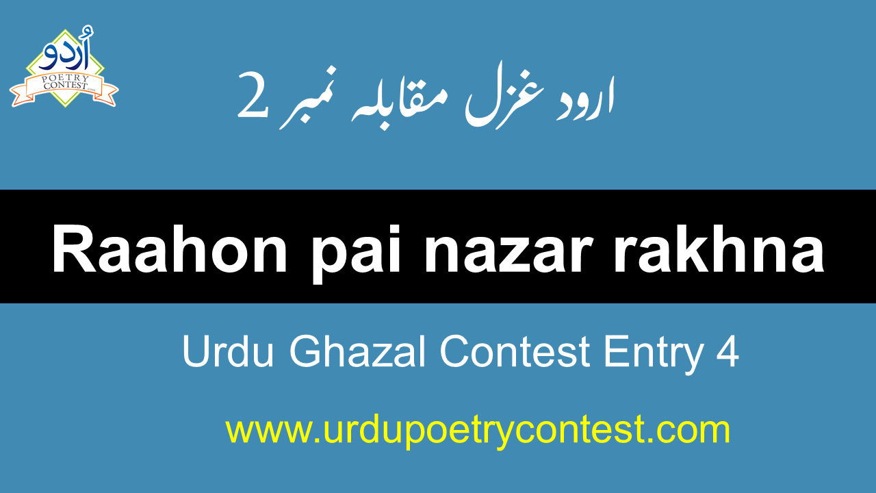 Read more about the article Urdu Ghazal Contest Entry 4