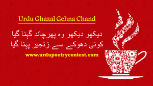 Read more about the article Urdu Ghazal Gehna Chand