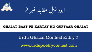 Read more about the article Urdu Ghazal Contest Entry 7