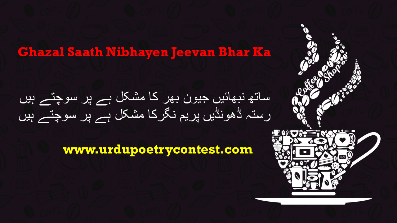 Read more about the article Urdu Ghazal Saath Nibhayen Jeevan Bhar Ka