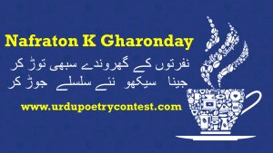 Read more about the article Urdu Ghazal Nafraton K Gharonday