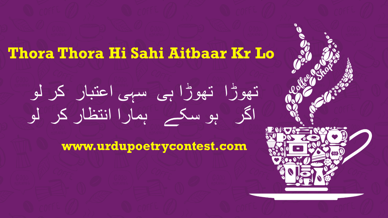 Read more about the article Urdu Ghazal Thora Thora Hi Sahi Aitbaar Kr Lo