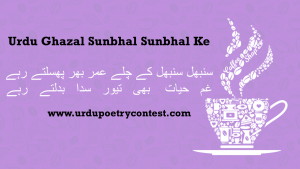Read more about the article Urdu Ghazal Sunbhal Sunbhal Ke