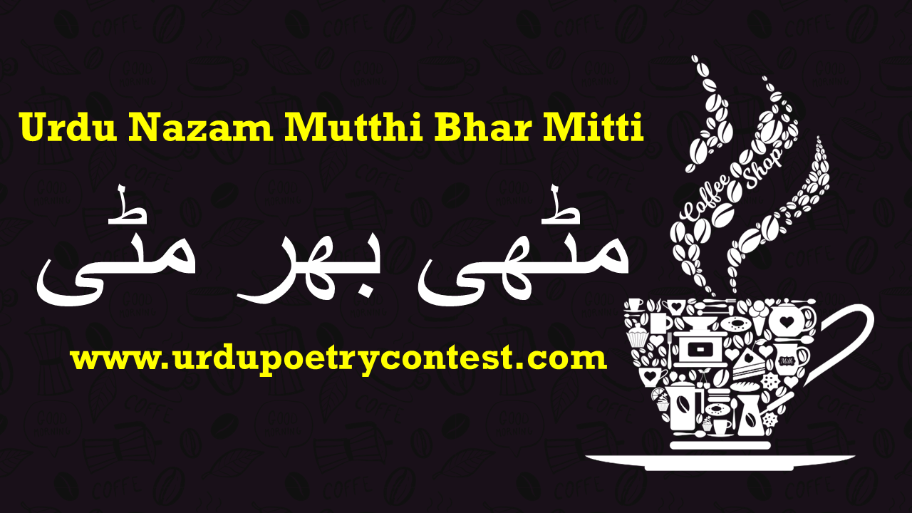 You are currently viewing Urdu Nazam Mutthi Bhar Mitti