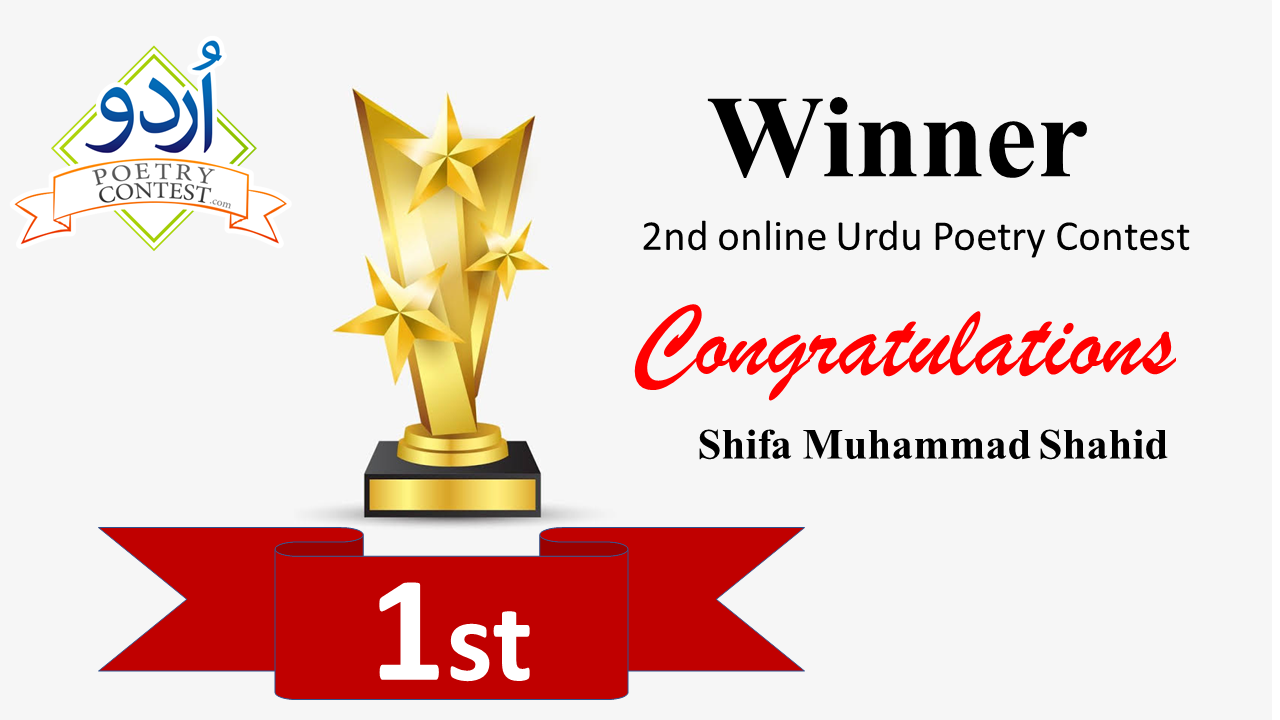 Read more about the article Winner of 2nd Urdu Ghazal Contest