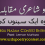 C04-E6: Thee Wo Sapnon Ki Raat