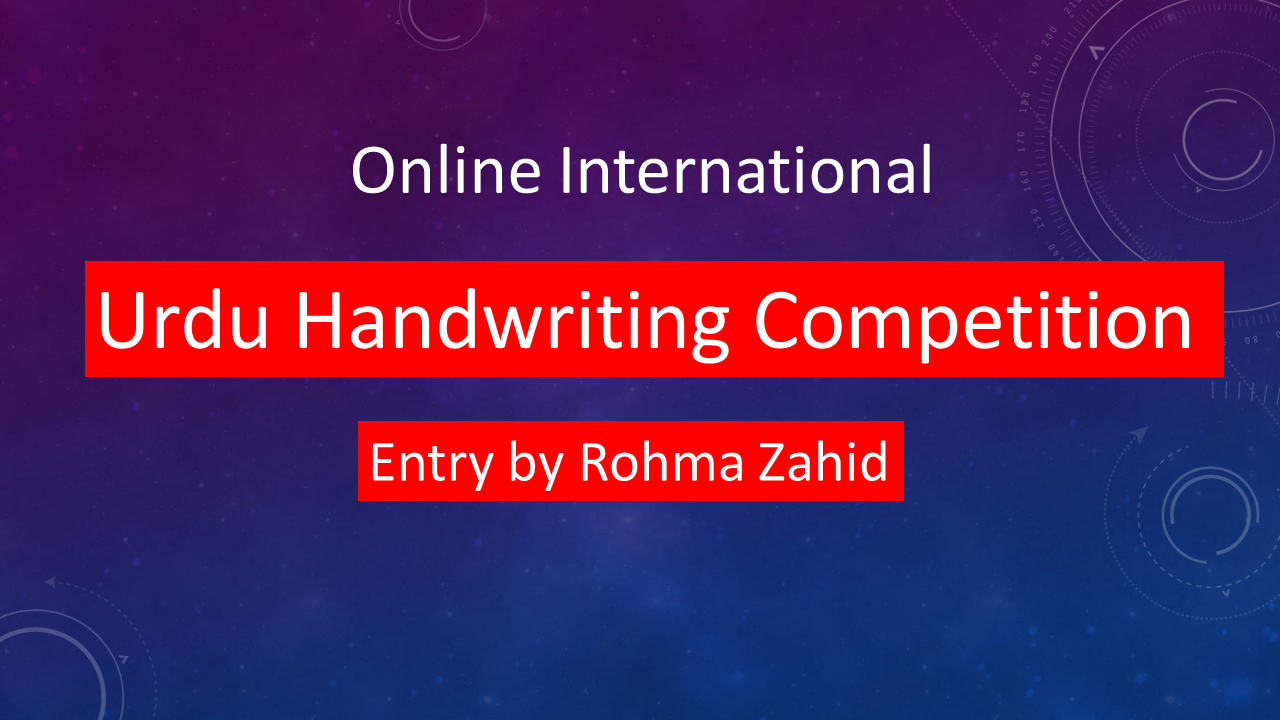Read more about the article Urdu Handwriting Competition Entry 1 by Rohma Zahid