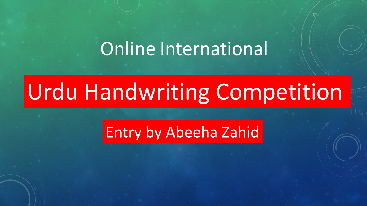 Read more about the article Urdu Handwriting Competition Entry 2 by Abeeha Zahid