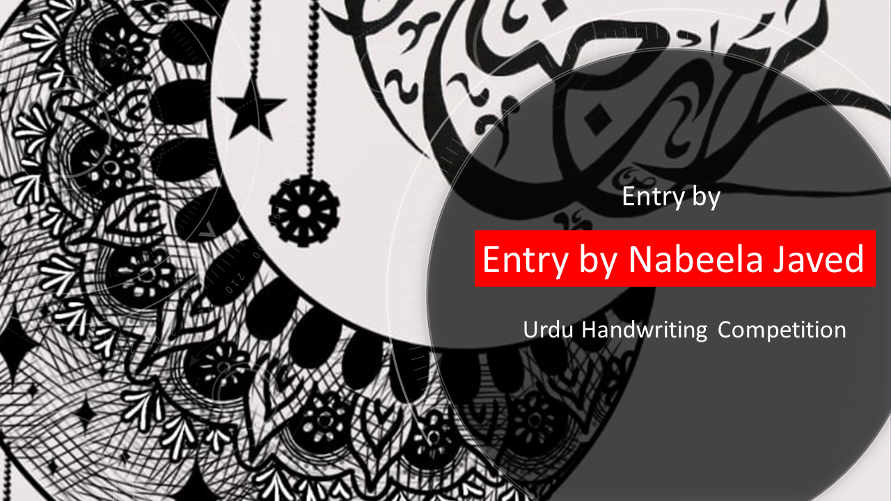 Read more about the article Urdu Handwriting Competition Entry 4 by Nabeela Javed