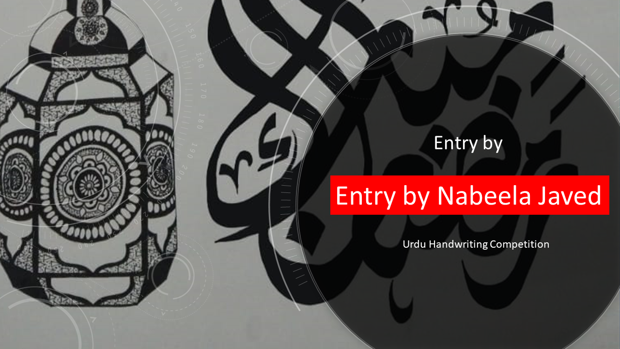 Read more about the article Urdu Handwriting Competition Entry 6 by Nabeela Javed