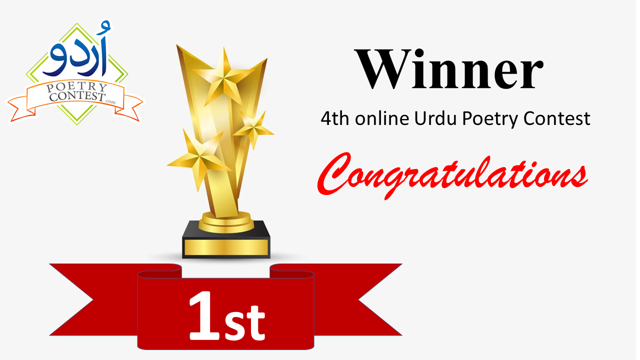 You are currently viewing Winner of 4th Online International Urdu Poetry Contest