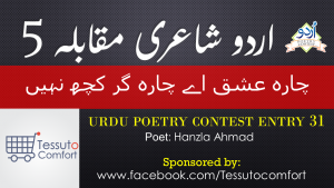 Read more about the article Chara e Ishq By Hanzla Ahmad