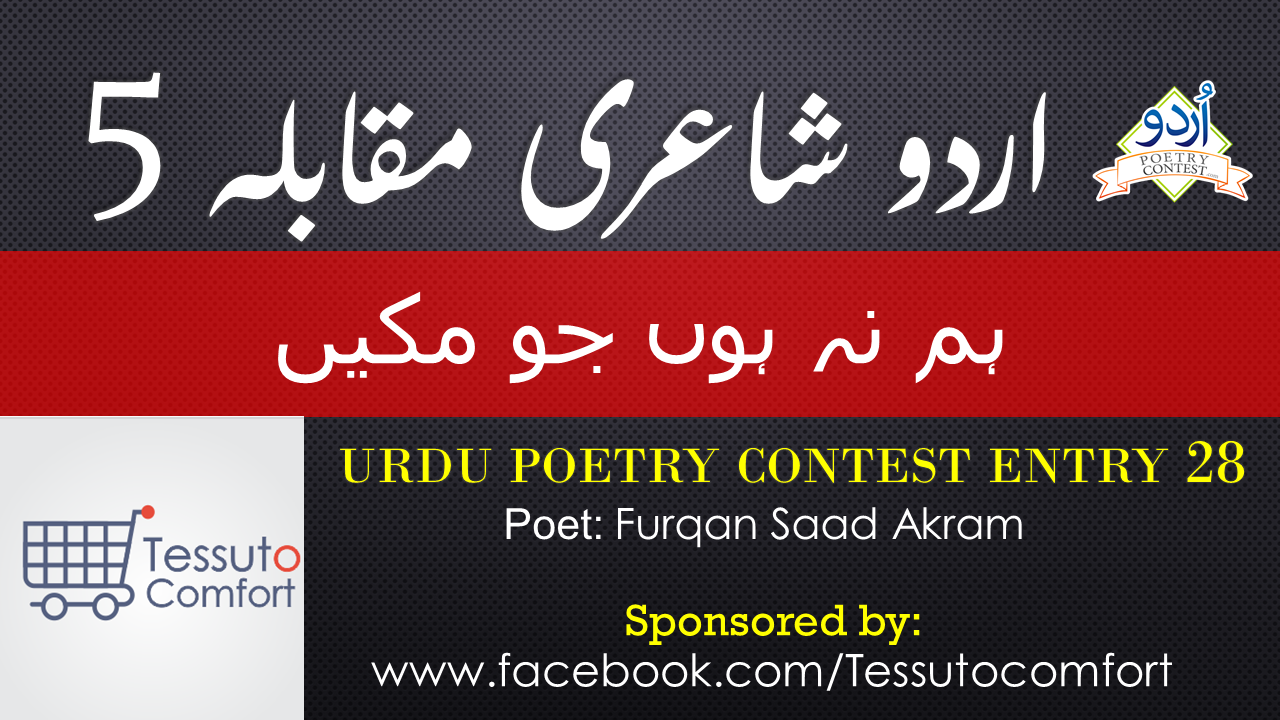 Read more about the article Hum Na Hu Jo Makeen By Furqan Saad Akram