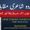 Shart e Wafa Kuch Nahi By Hania Irmiya