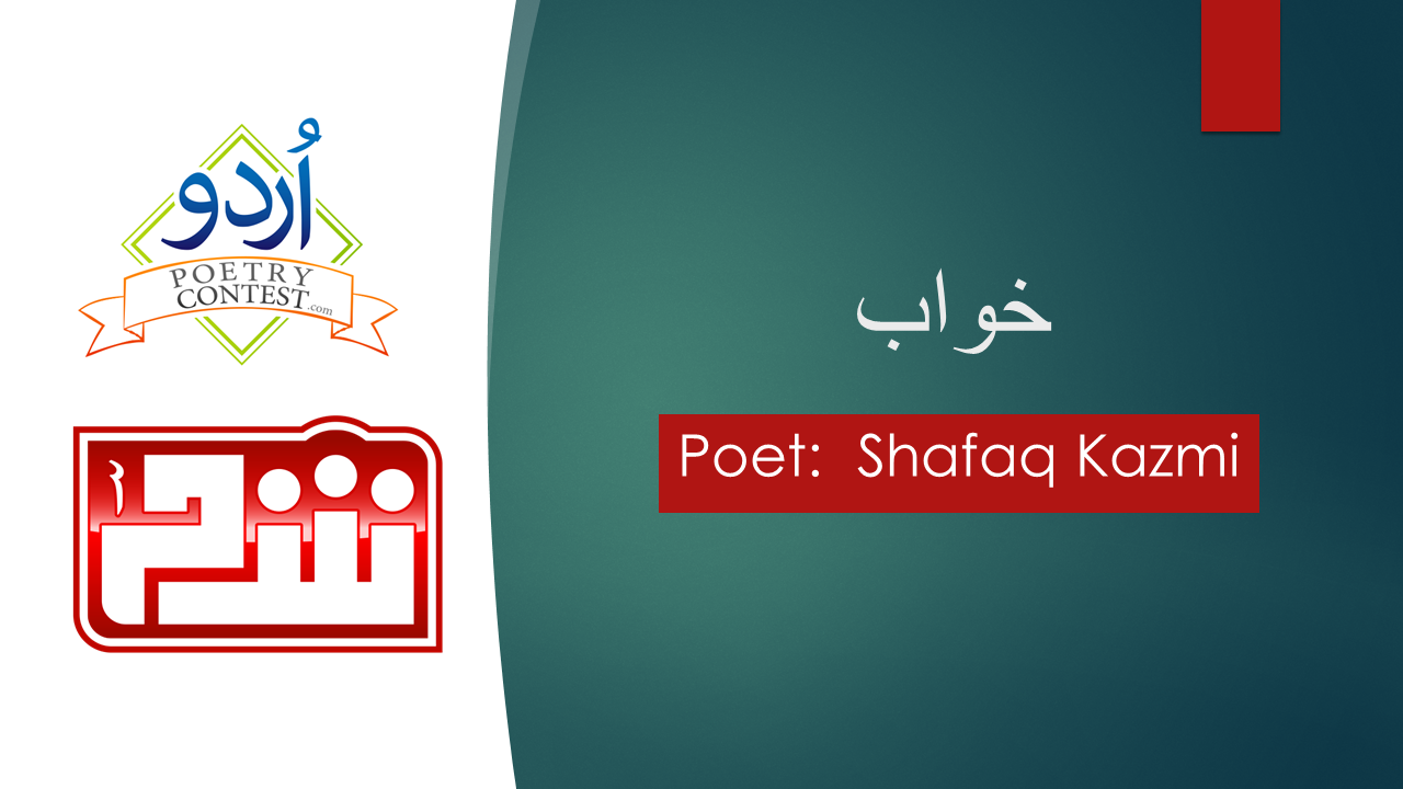 Read more about the article Khawab by Shafaq Kazmi