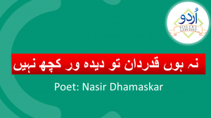Read more about the article Na Ho Qadardan By Nasir Dhamaskar