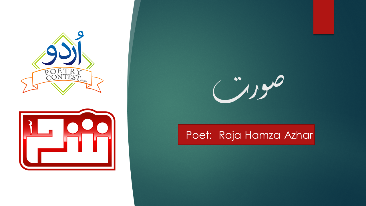 You are currently viewing Soorat by Raja Hamza Azhar