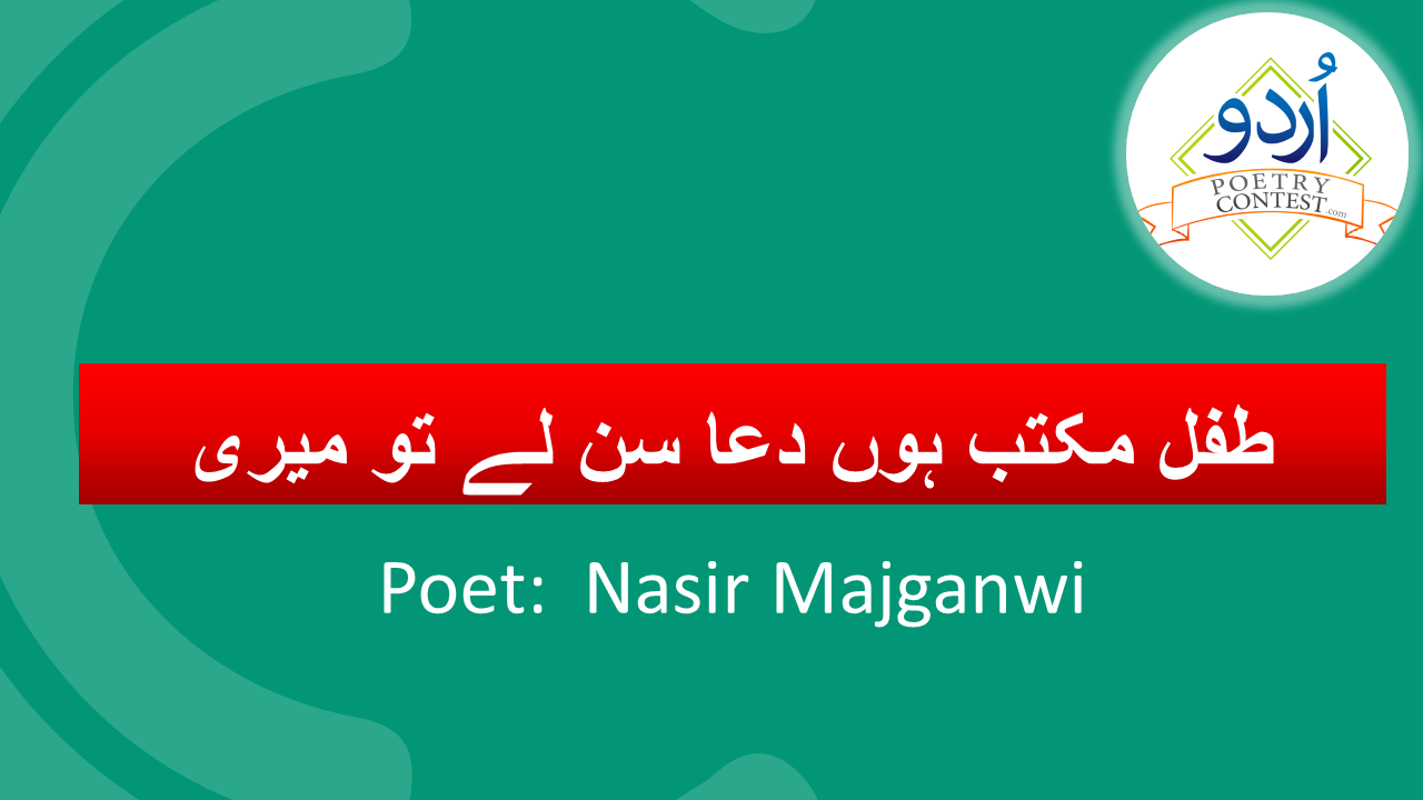 Read more about the article Tifl e Maktab By Nasir Majganwi