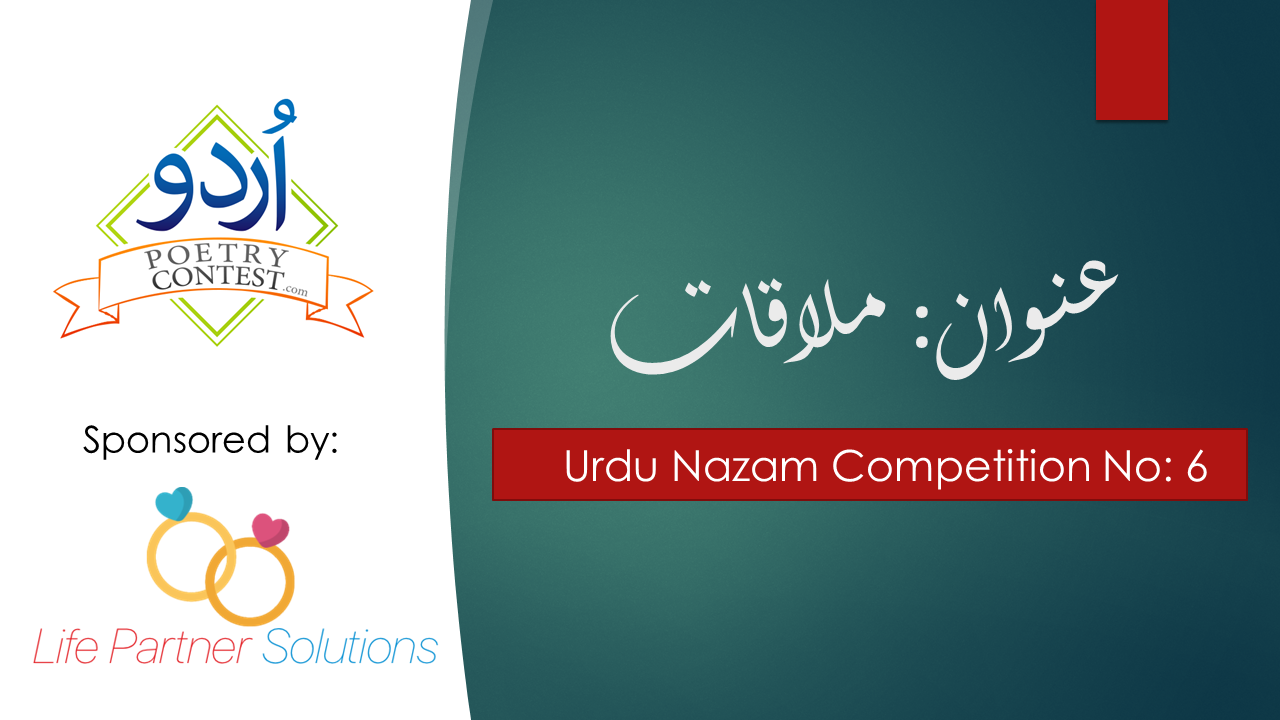 You are currently viewing Urdu Nazam Competition No 6