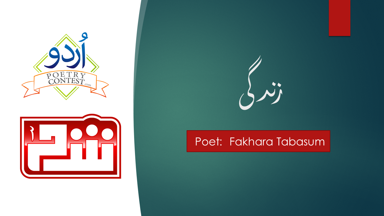 Read more about the article Zindagi by Fakhara Tabasum
