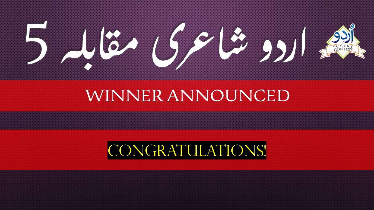 You are currently viewing Winners announced Urdu Poetry Contest No 5