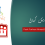 Aik Kahani By Farhan Ahmad Qilash