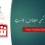 Dil Muntazir Kis Mulaqaat Ka Hai by Tanzila Qureshi